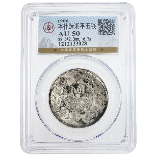 Кашгар сделал Xiangping Five Coin Conit