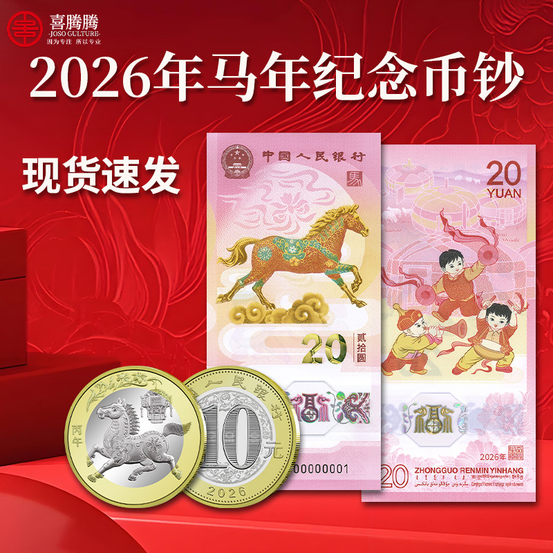2026年午年記念コイン、干支記念紙幣、午年コイン、午年紙幣、コイン1枚と紙幣1枚のコレクションギフトボックス/アルバム
