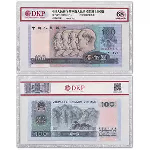 1990年100元人民幣- Top 100件1990年100元人民幣- 2026年2月更新- Taobao
