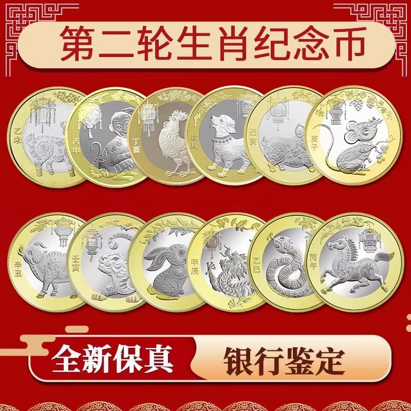 中国の十二支を記念した第2弾コイン12枚セット（羊、虎、兎、龍、蛇を含む）と、2026年馬のコインディスク装飾品。