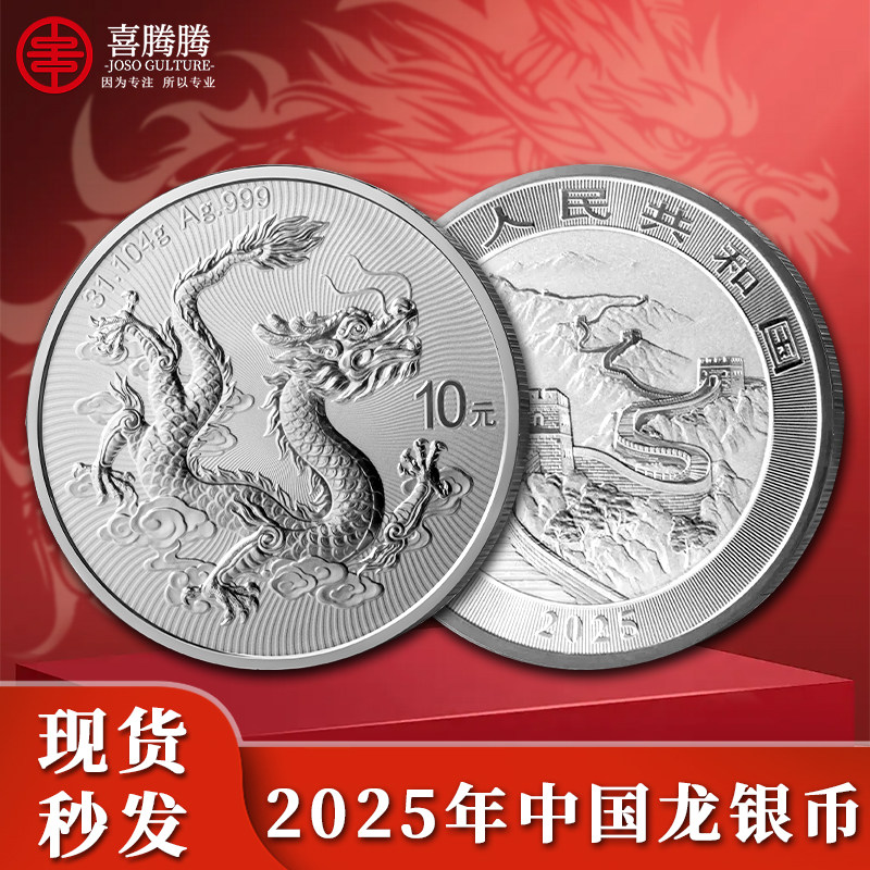 2025中國龍銀幣999足銀1盎司評級封裝投資銀幣