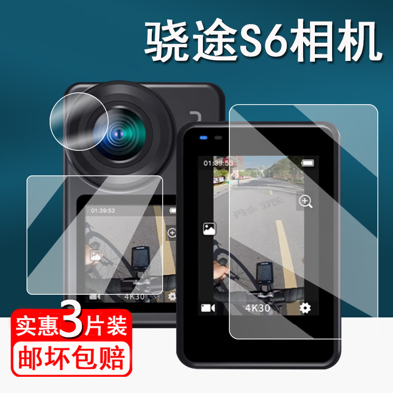 Suitable for Xiaotu S6 Tempered Film Xtus6 Action Camera Protective Film S6Pro Motorcycle Riding Recorder Screen Film Fourth Generation Anti-Shake 4K Camera Lens Film High-Definition Anti-Scratch