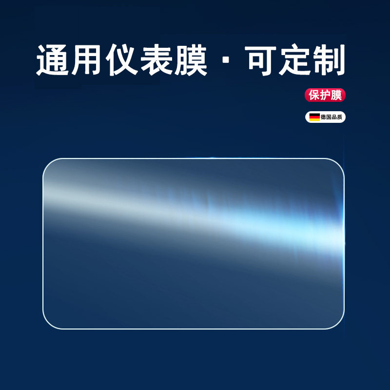 General electric vehicle square instrument film Yadi battery car display screen Table bell green source knife bar rod rod motorcycle custom LCD screen protective film rain resistance