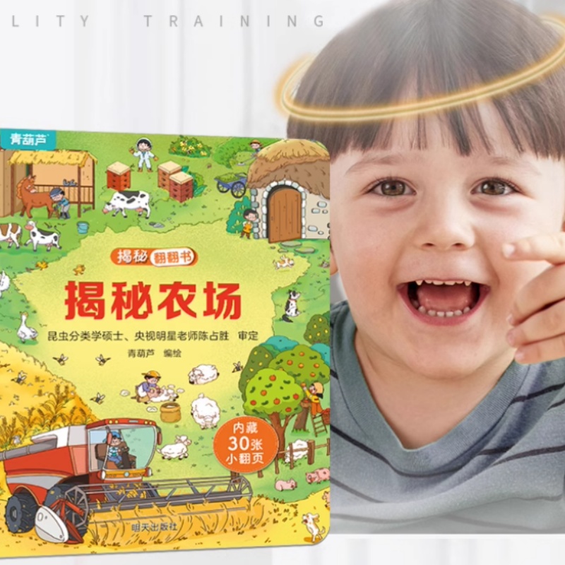 揭秘翻翻立体书 揭秘