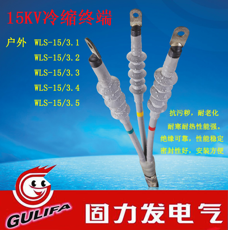 Gulifa 15Kv High-Voltage Cable Cold Shrink Outdoor Terminal Accessories Cross-Linked Cable Head Wls-15/3.1 Core Wlw Gulifa 15Kv High-Voltage Cable Cold Shrink Outdoor Terminal Accessories Cross-Linked Cable Head Wls-15/3.1 Core Wlw