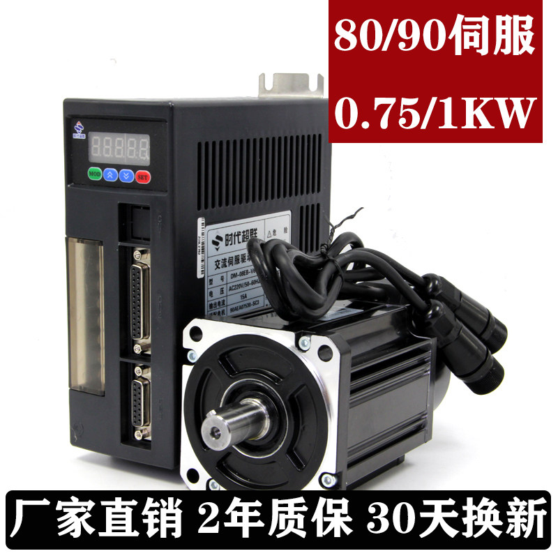 Yifeng servo motor set 80 90 750W1KW 3000 to 4NM servo drive manufacturers direct sales