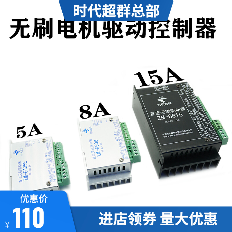 DC 24V36V48V brushless motor drive controller ZM6615 6508 6405E analog adjustment speed