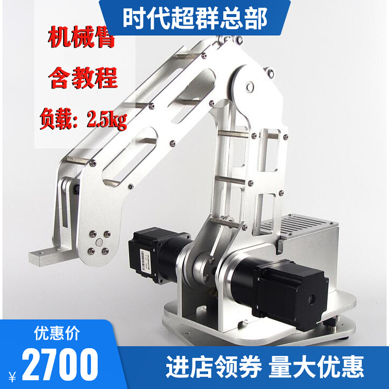 Robot robot arm 2 5kg arm extension 580mm suction drive teaching industrial remote programming