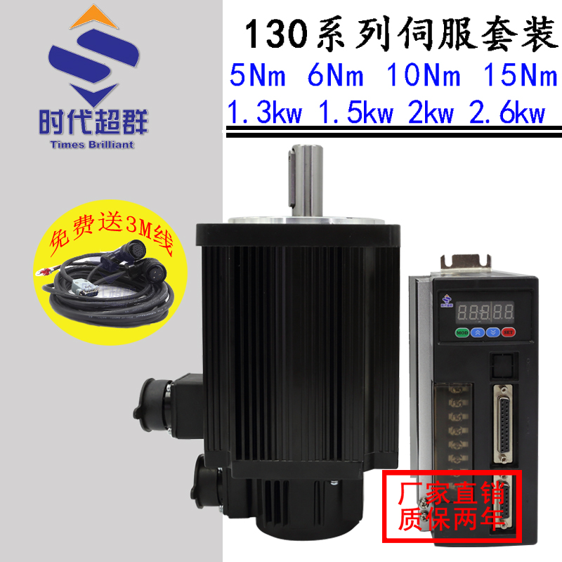 130 AC servo motor suite 1KW 1 5KW 2KW 3 8KW AC servo motor drive suite