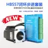 57 High-speed closed-loop stepper motor set 2 2N servo closed-loop stepper motor driver HBS57 Set