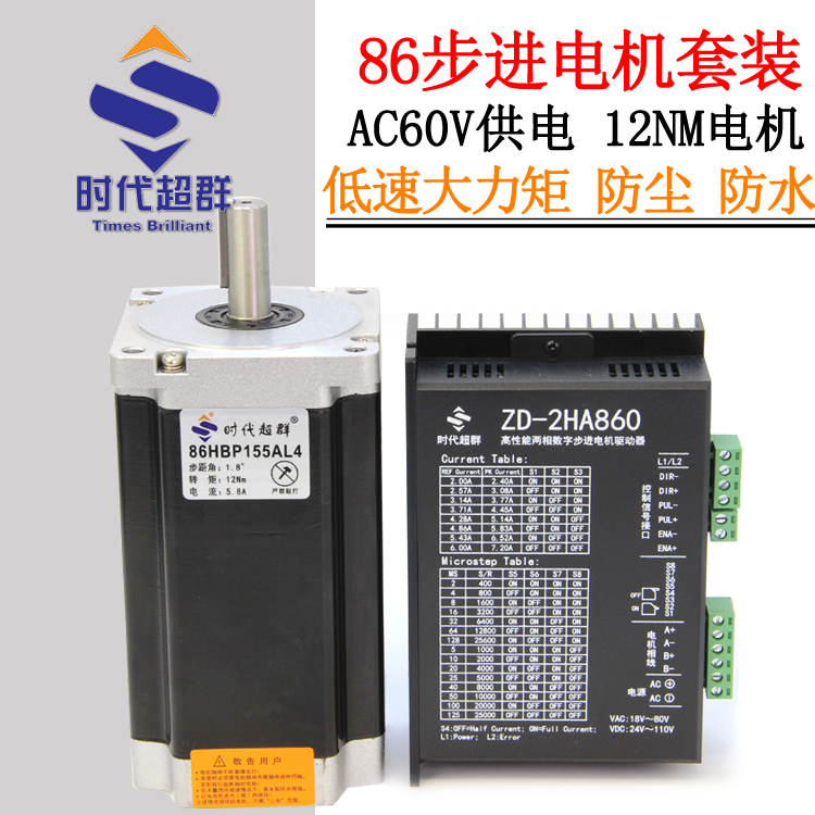 86 Stepper motor set 12NMDM860 driver Body length 155mm Shaft diameter 14 Motor controller set