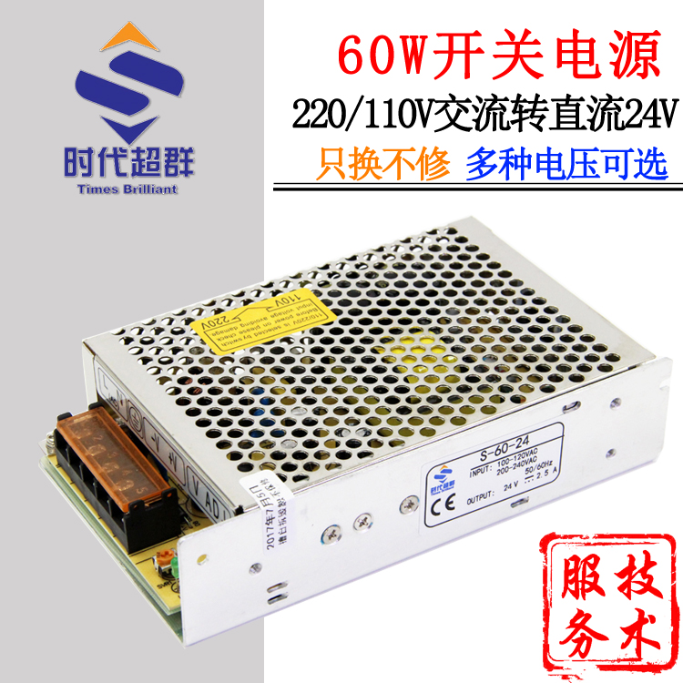 Switching power supply AC to DC 220V to 24v2 5A industrial LED light bar 60W high voltage to low voltage module