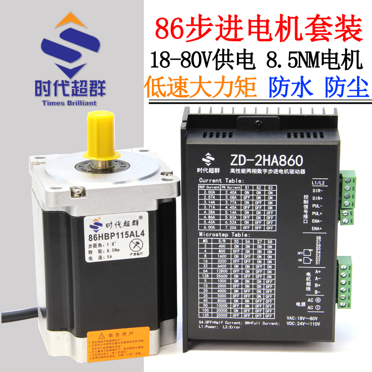 86 Stepper motor set 8 5nm length 115mm with driver low speed positioning 86BYG250 manufacturer