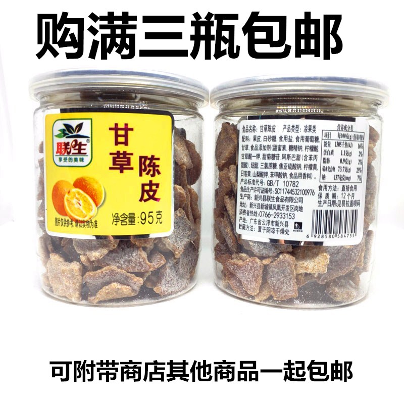 Lian Sheng Licorice Skin 95g Guangdong Emerging Cool Fruit Specialty Fruit Skin Products Nine Bottles of Cool Fruit