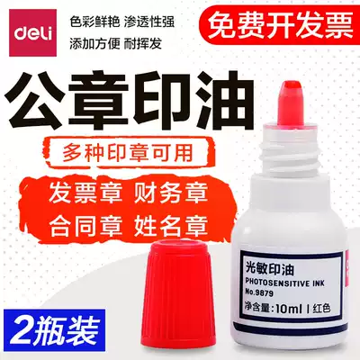 Deli photosensitive printing oil Name seal oil Official seal printing mimeograph mud oil Red non-atomic seal oil Financial special large bottle wholesale office supplies