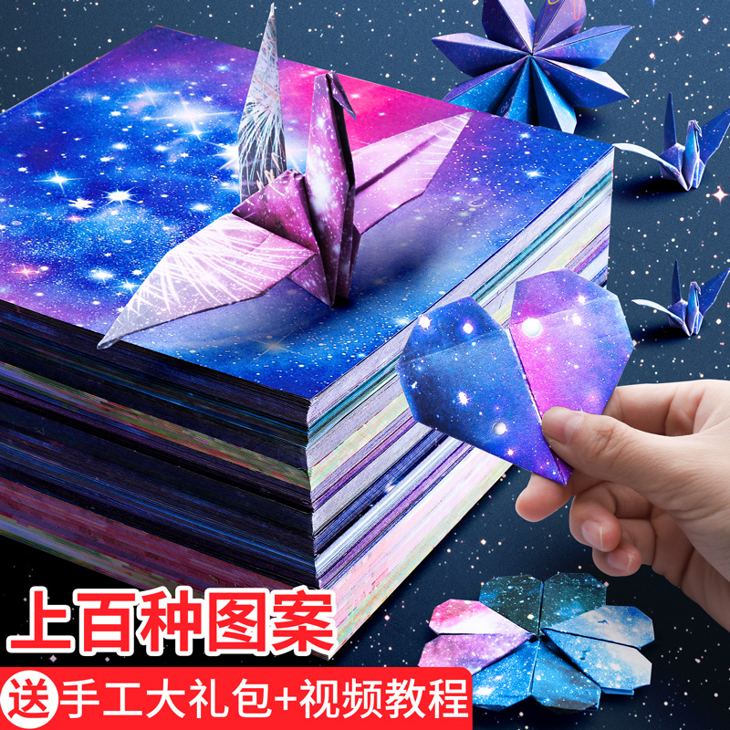 Starry Sky Paper Origami Thousand Paper Crane Special Paper Double Sided Zodiac Children's Square Color Kindergarten StarLight Paper Handmade Material Flash Large Folding Paper Cardboard Student Paper Airplane