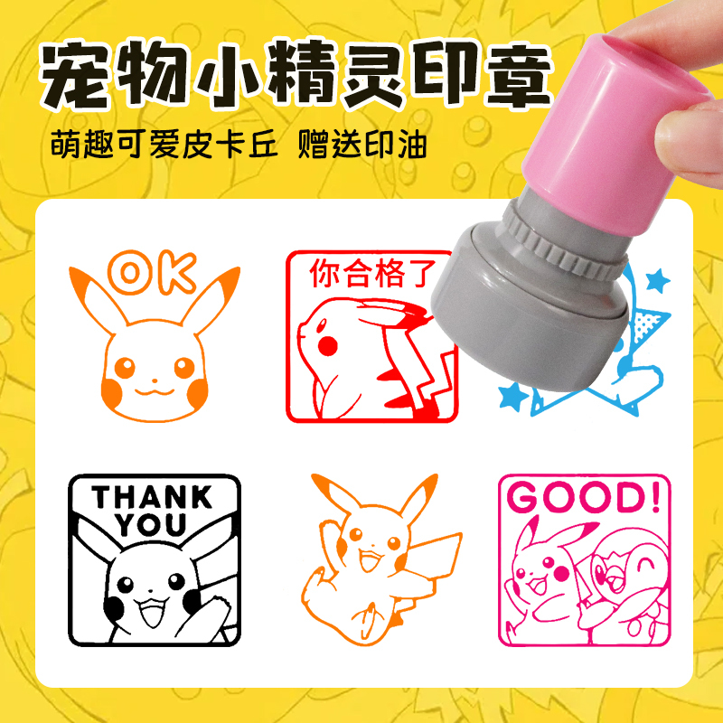 Pokémon Pikachu Stamp, Pokémon Cartoon Elf Animation Stamp, Pokémon Handbook Stamp