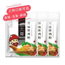 比KFC味还香的炸鸡裹粉