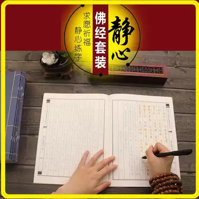 Copy of the Great Compassion Mantra, beginner, adult, hard pen, Buddhist Scriptures, manuscript, calligraphy, rice paper, copying, tracing, red book, Prajna wave