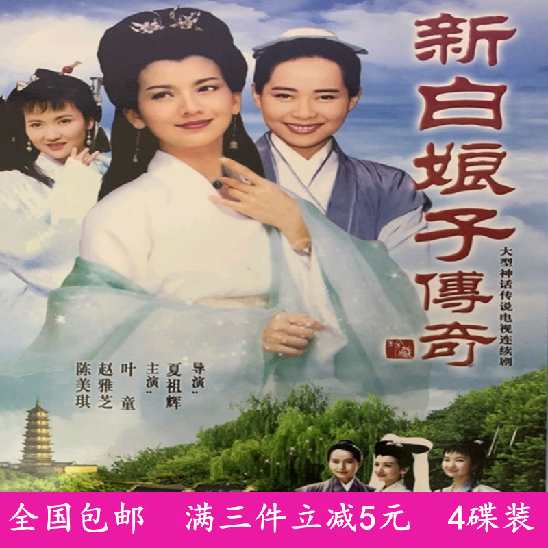 Classic Mythical TV Series Disc New White Pussy Legends DVD Disc Complete version of Zhao Yizhi Ye Tong-Taobao