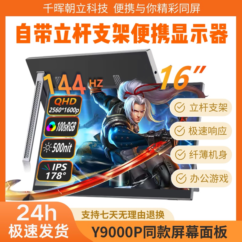 Comes with a Hidden Stand, 16-Inch 2K144Hz Portable Monitor, Computer Expansion Secondary Screen, Switch External Screen