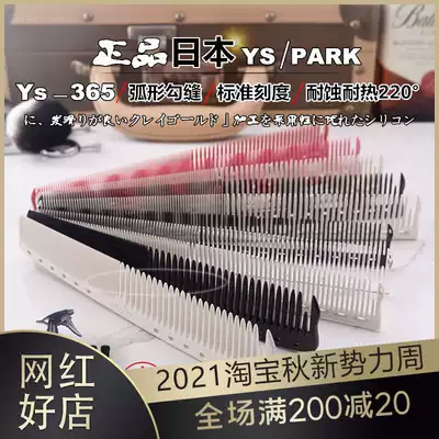 Japan YS park limited edition transparent comb YS320 hair cutting comb G45 Professional hair trimmer 365 cutting comb