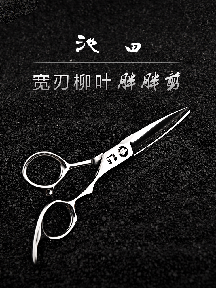 Ikeda hair willow scissors Japanese single-edged slip scissors Fat scissors thin finishing scissors Professional hair texture scissors