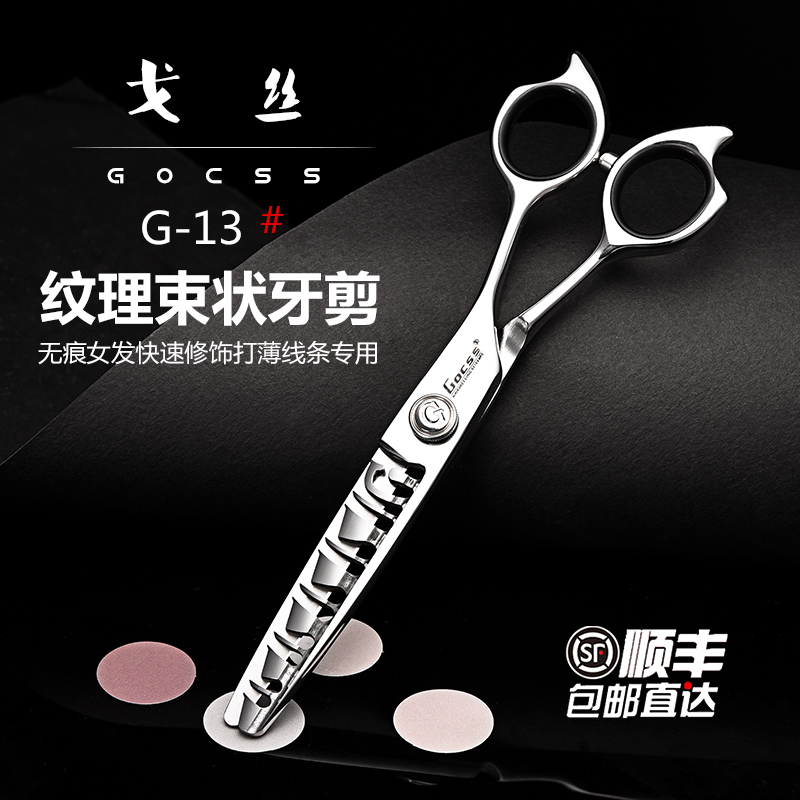 Taiwan Gocss beam scissors G-13 Texture line incognito tooth scissors Hollow thin beam-like modification scissors