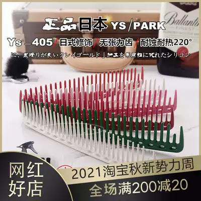 Japan YS PARK professional wide tooth comb YS402 452 large tooth comb Professional hair Japanese sliding scissors comb