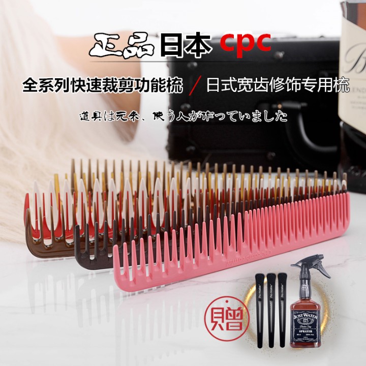 Japan CPC female comb CDmini wide tooth line quick cutting comb CV2 hair comb CDR5 hair cut comb