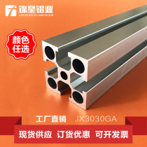 3030 Industrial aluminum profile automation equipment bracket square aluminum alloy profile Workbench frame sub national standard