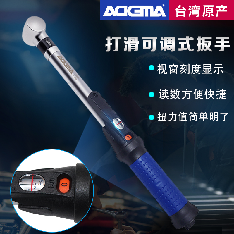 Taiwan imported Edema sliding torque wrench window adjustable preset torque wrench fixed torque