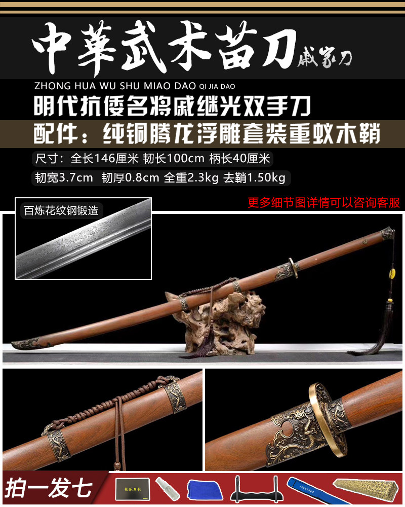 龙泉戚家刀未开刃晨练武术健身双手刀苗刀同款绣春刀-Taobao-Tmall