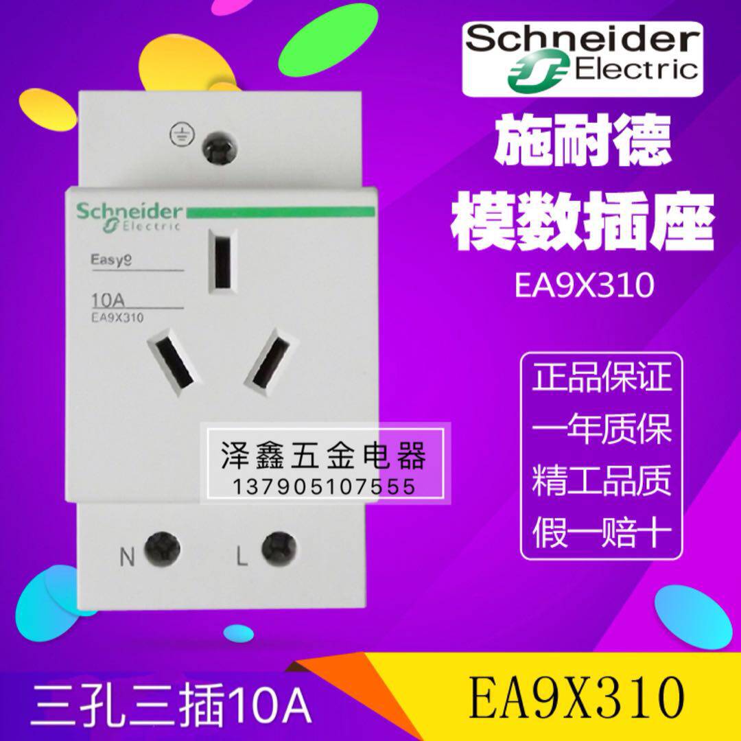 Modular socket EA9X310 three-hole distribution box socket rail-type power socket AC30-10A