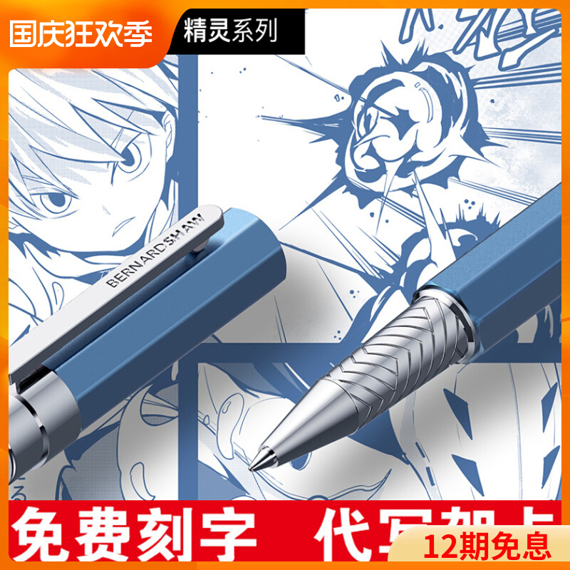 Bernard Shaw signature pen elf business high-end office metal pearl pen men's gift female students custom lettering