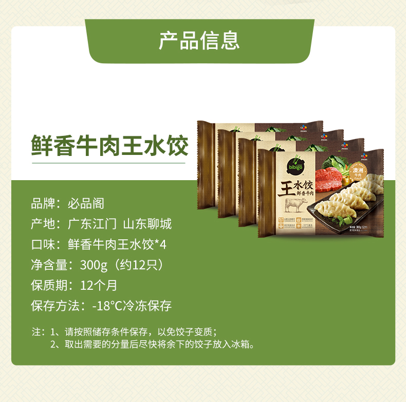 希杰 必品阁 鲜香牛肉王水饺 300g*4袋 图2
