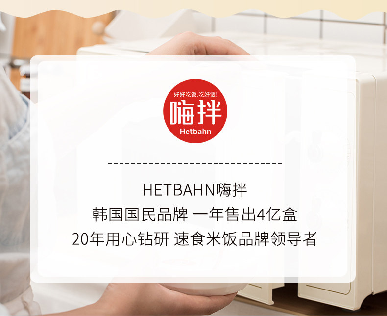 韩国希杰 嗨拌 速食米饭 360g/盒 八种口味任选 图1