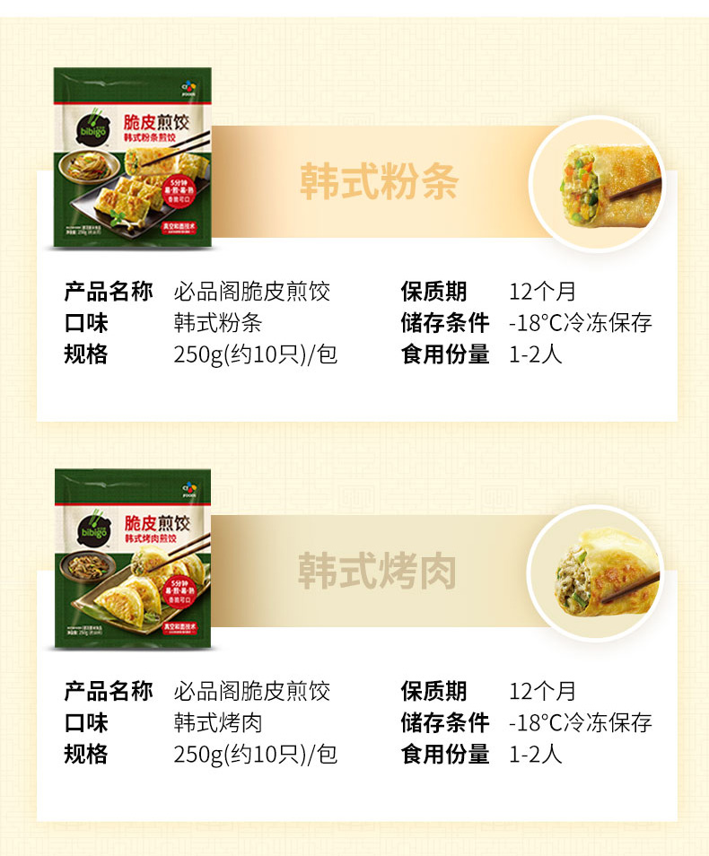 必品阁 韩式脆皮煎饺/锅贴 250g*6袋 图6