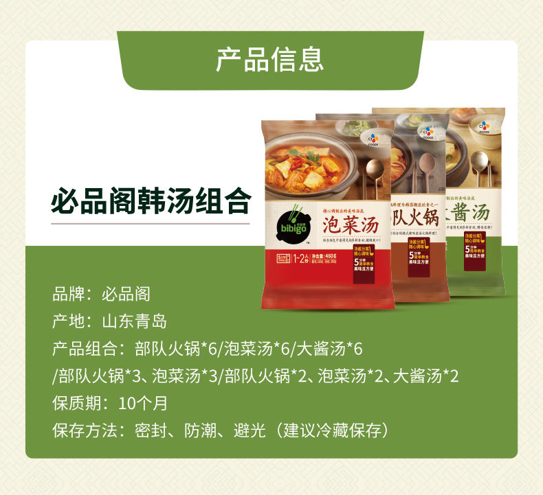 必品阁 韩式部队火锅汤/大酱汤/泡菜汤 450g*6包 图2
