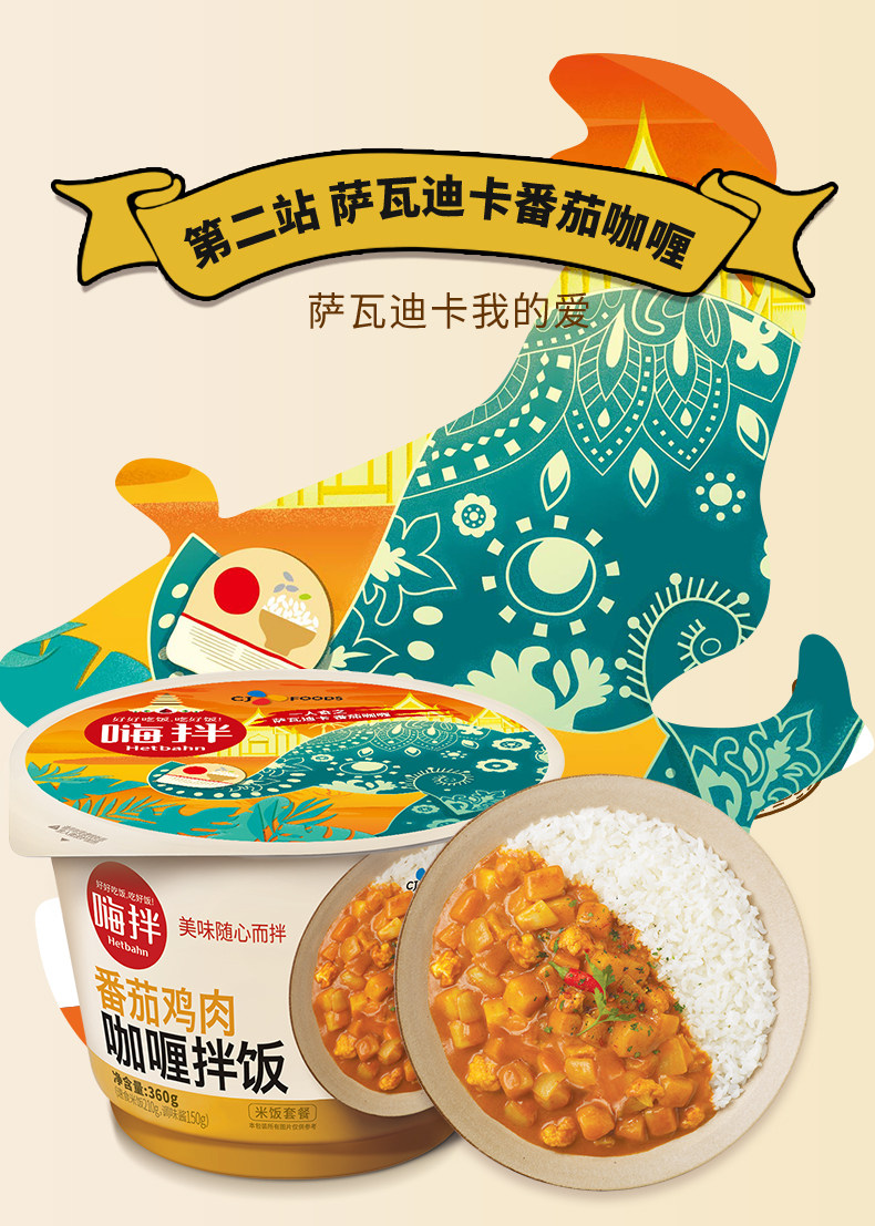 韩国希杰 嗨拌 速食米饭 360g/盒 八种口味任选 图7