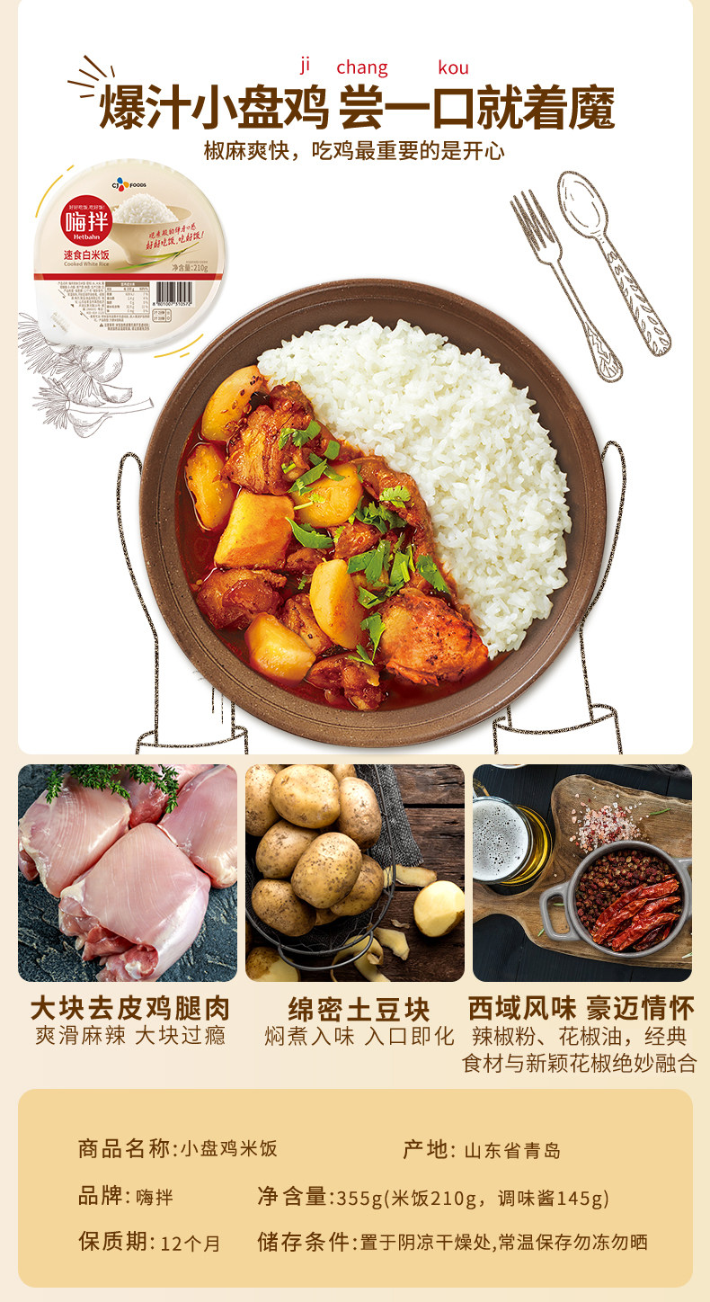 韩国希杰 嗨拌 速食米饭 360g/盒 八种口味任选 图4
