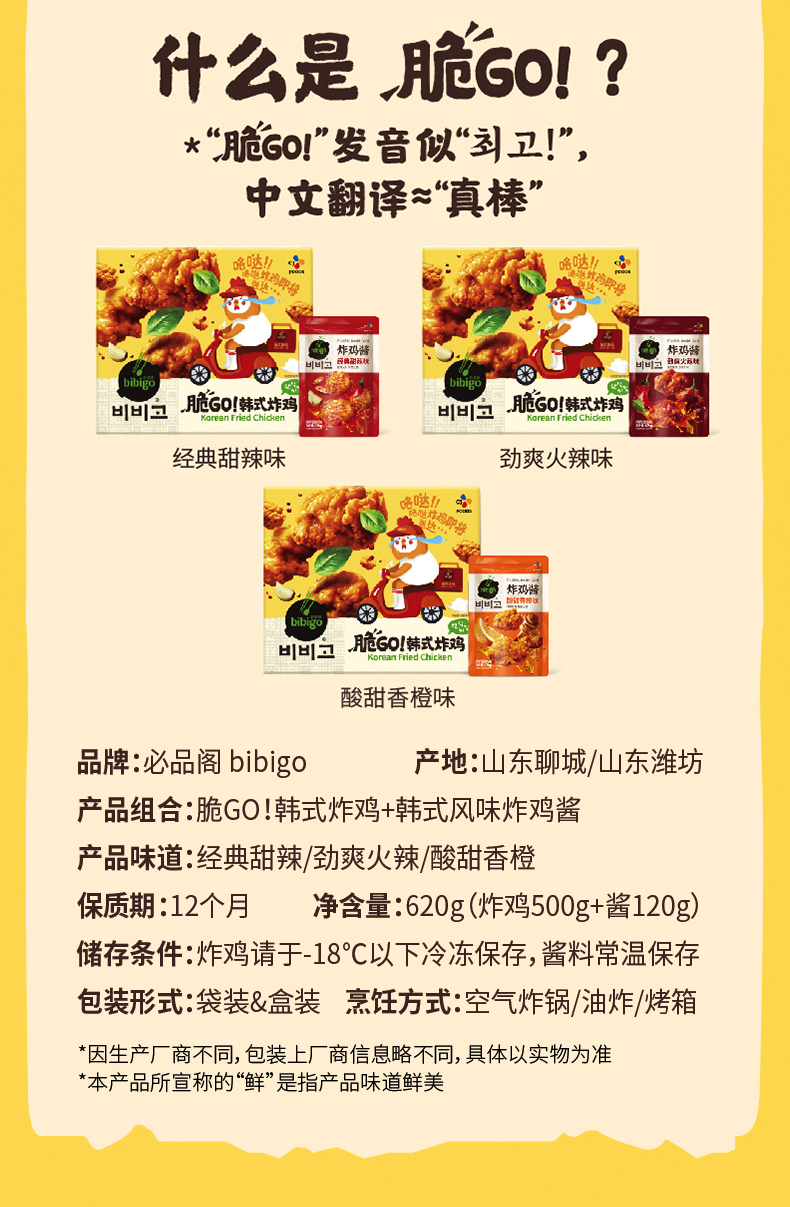 希杰必品阁bibigo韩式炸鸡油