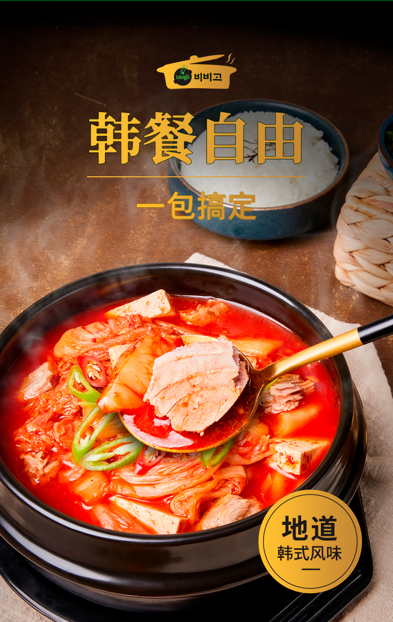 希杰 必品阁 金枪鱼泡菜汤+部队火锅汤 460g*3袋 图2