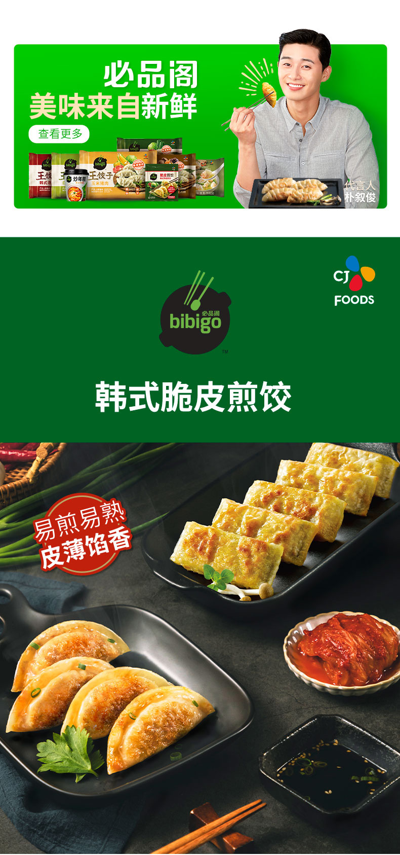 韩国希杰旗下 必品阁 脆皮煎饺 250g*6袋 图1