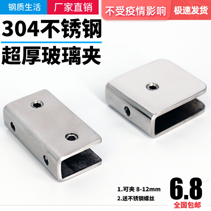304 stainless steel glass clamp fixing clamp glass support bracket bracket partition laminate plate clamp hardware accessories