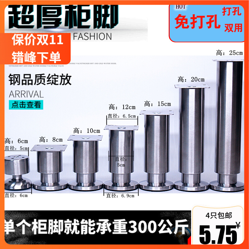 Stainless steel cabinet feet thickened table legs feet sofa feet TV cabinet coffee table support legs bed legs furniture feet cabinet feet