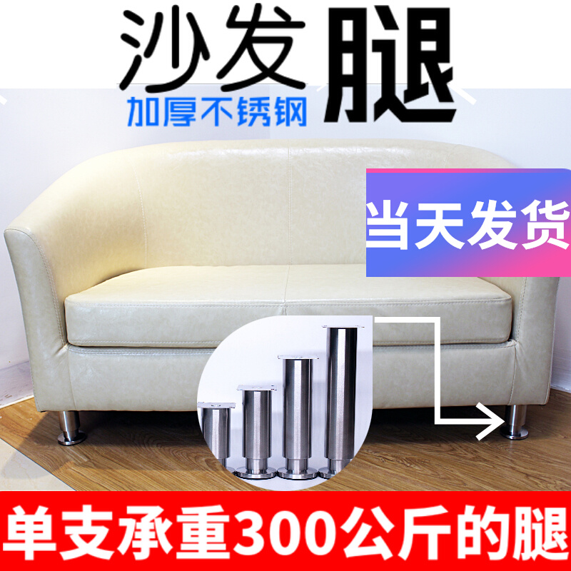 Sofa foot support footstool footbed feet overall cabinet bearing stainless steel cabinet footed accessories adjustable with high bed legs