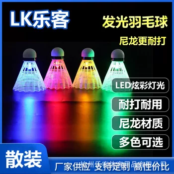夜光羽毛球防风耐打晚上用带灯夜间发亮高弹力室外羽毛球训练球