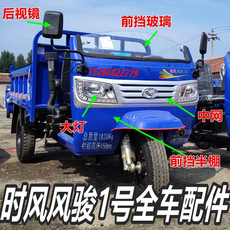 Time - style Tricycle Wind Jun 1 headlight in the rear view mirror front - block glass Wind Jun 1 accessory