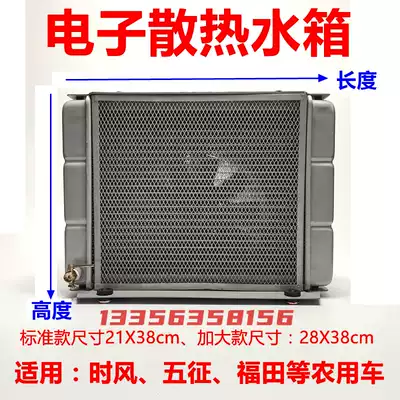 Wuzheng time wind agricultural vehicle tricycle electronic radiator auxiliary water tank 12V24 Volt modified water tank radiator